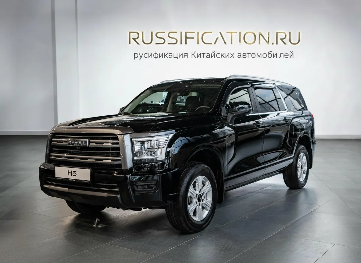 Русификация Haval H5 в Москве - профессиональный перевод интерфейса китайского автомобиля Haval на русский язык