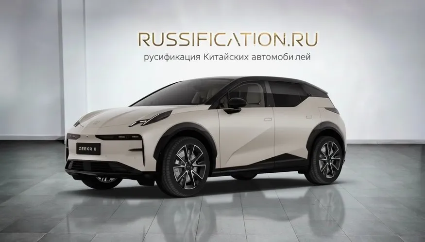 Русификация Zeekr X в Москве - профессиональный перевод интерфейса китайского автомобиля Zeekr на русский язык